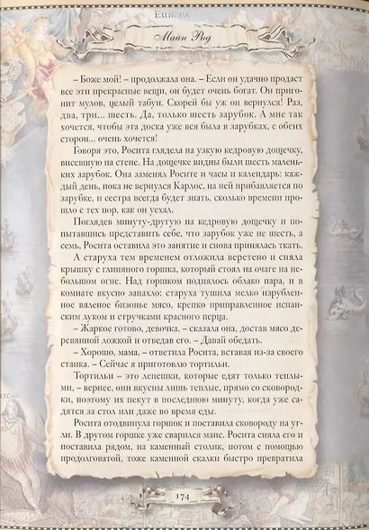 Белый вождь - фото 7
