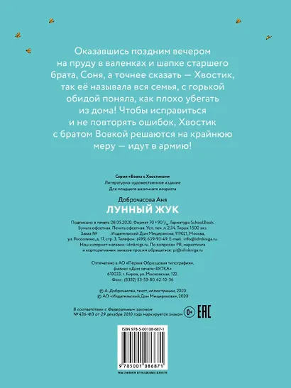 Лунный жук - фото 8