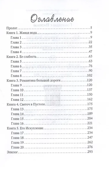 Говорящая с Пустотой - фото 3