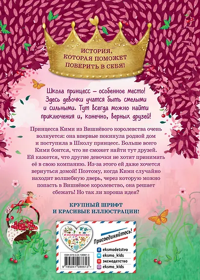 Кими и вишнёвый секрет (выпуск 1) - фото 2