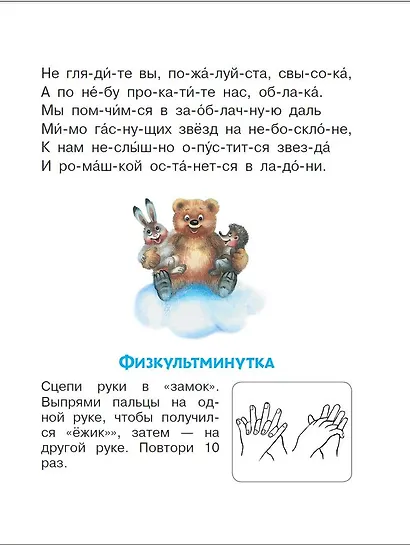 Добрые сказки про животных: слог за слогом - фото 7