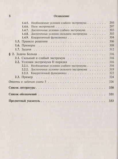 Оптимизация. Теория, примеры, задачи. Учебное пособие - фото 7