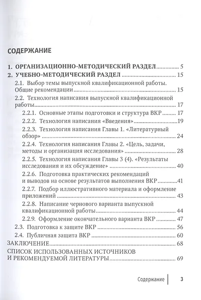 Методические рекомендации по выполнению выпускной квалификационной работы - фото 2