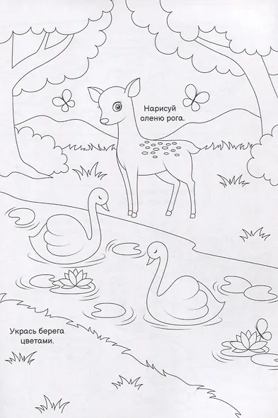 Раскраска - фантазия животные - фото 2