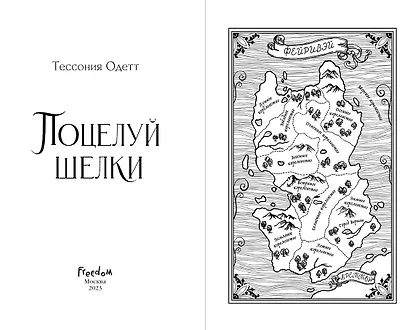 Поцелуй шелки (#3) - фото 4
