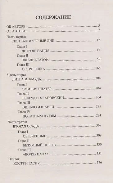 Сгибла Польша! - фото 3