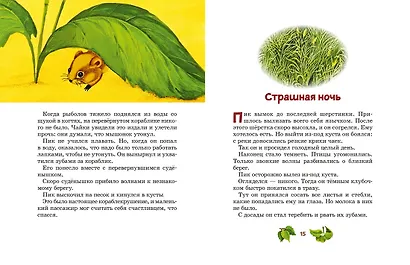 Мышонок Пик - фото 11