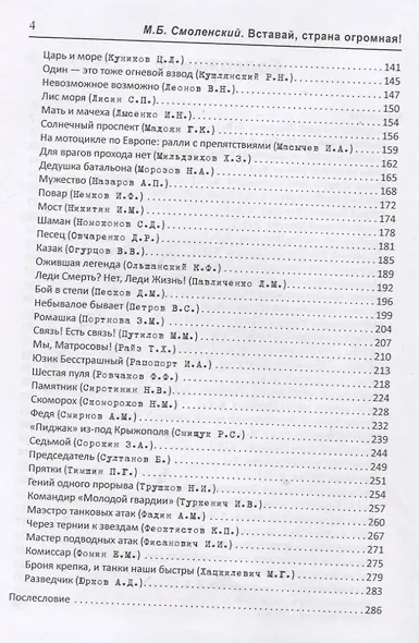 Вставай, страна огромная!: Рассказы о героях и их подвигах - фото 3