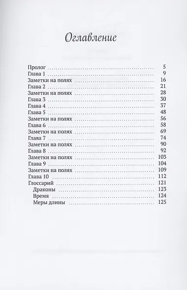 Нечисть. Хроники земли Фимбульветер - фото 2