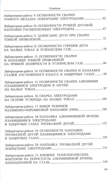 Сварка и методология научных исследований: лабораторный практикум : учебное пособие - фото 3