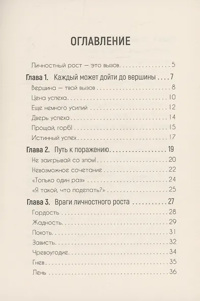 Траектория роста - фото 2
