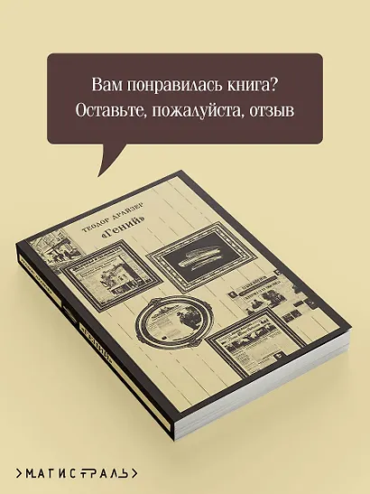 «Гений» - фото 9