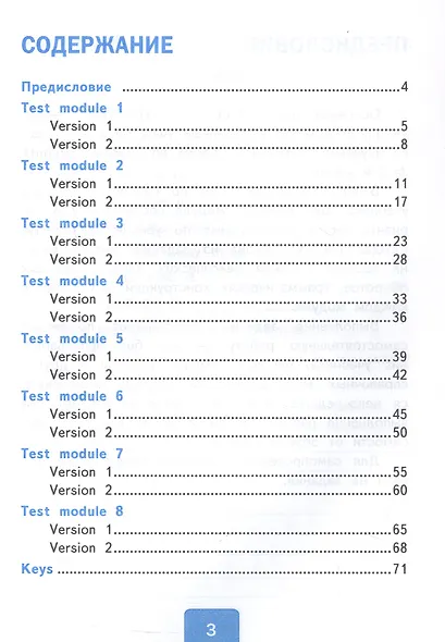Spotlight. Тесты по английскому языку. 3 класс. К учебнику Н.И. Быковой и др. "Spotlight. Английский язык. 3 класс. В 2-х частях" (М.: Express Publishing: Просвещение) - фото 2