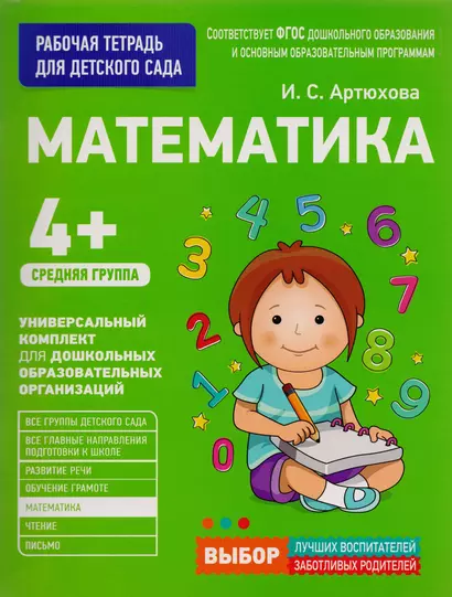 Математика. Средняя группа - фото 1