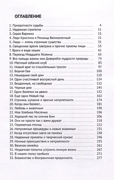 Живет в нашем доме породистый пес… - фото 3