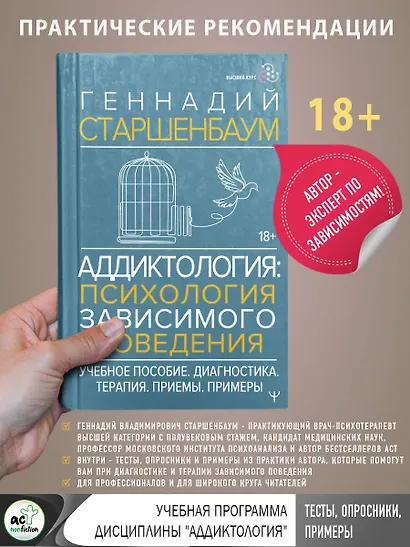 Аддиктология: психология зависимого поведения. Учебное пособие. Диагностика. Терапия. Приемы. Примеры - фото 4