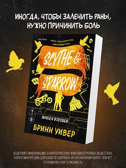 Жнец и Воробей - фото 5