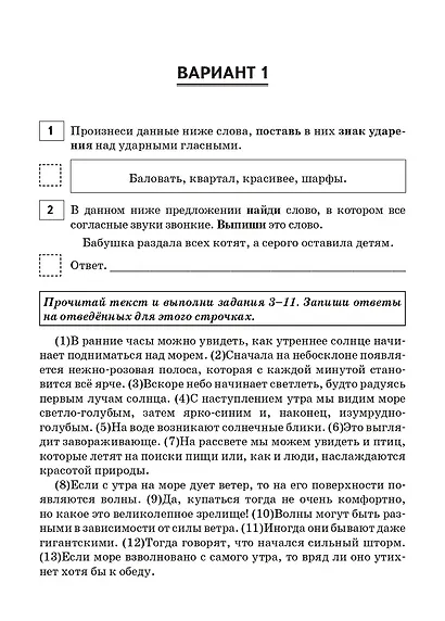 ВПР. Русский язык, Математика, Окружающий мир, Литературное чтение. 4 класс. 20 тренировочных вариантов. ФГОС НОО 2026 - фото 3