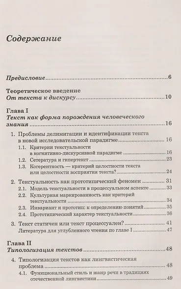 Лингвистика текста. Лингвистика дискурса. Учебное пособие - фото 2