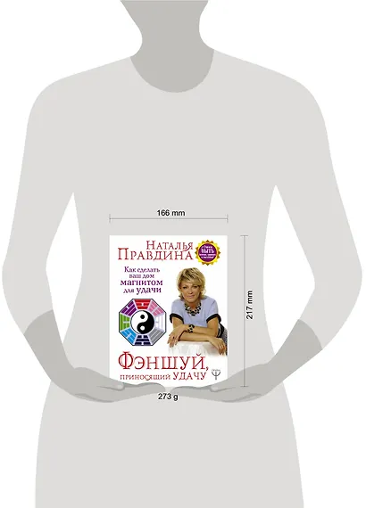 Фэншуй, приносящий удачу. Как сделать ваш дом магнитом для удачи - фото 3