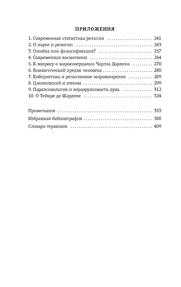 Истоки религии - фото 5