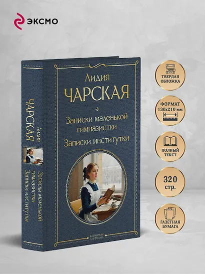 Записки маленькой гимназистки. Записки институтки - фото 5