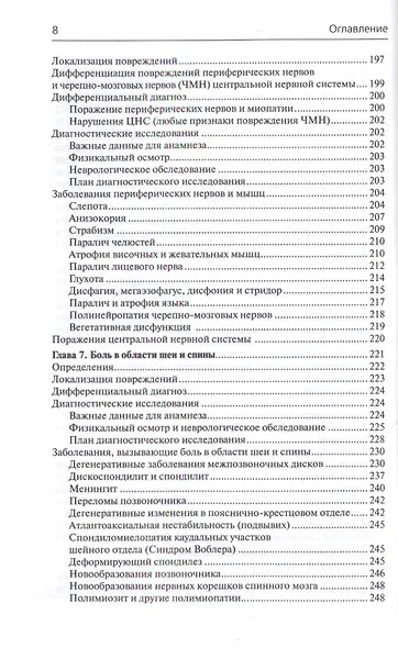 Неврология собак и кошек. Полное руководство для практикующих ветеринарных врачей - фото 6