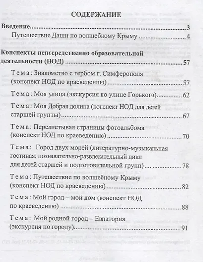 Путешествуем по Крыму. Знакомство дошкольников с историей родного края - фото 2