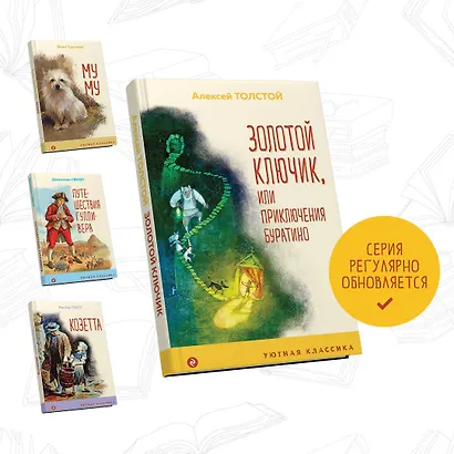 Золотой ключик, или Приключения Буратино - фото 5