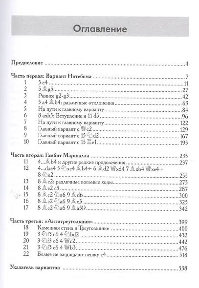 Славянский треугольник. Репертуар за черных - фото 2