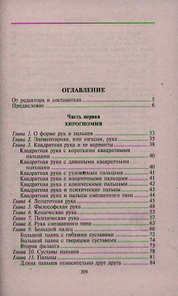 Энциклопедия хиромантии - фото 2