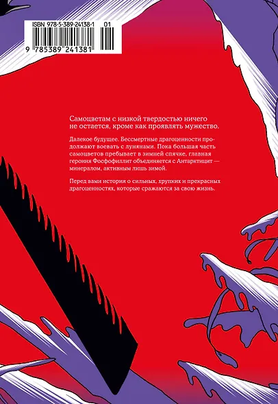 Страна самоцветов. Том 2 (Houseki no Kuni / Land of the Lustrous). Манга - фото 2