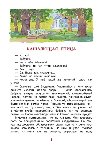 Рассказы о Глинке - фото 3