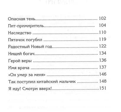 Дикое сердце. По страницам старых христианских журналов. Сборник рассказов для семейного чтения - фото 3