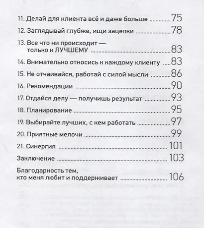 Стиль жизни. Личный опыт работы в страховании - фото 3