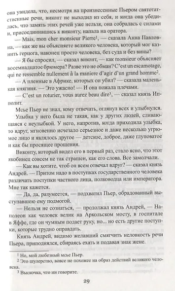 Война и мир. Книга первая. Тома 1 и 2 - фото 5