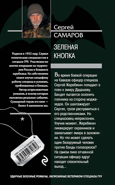 Зеленая кнопка - фото 2