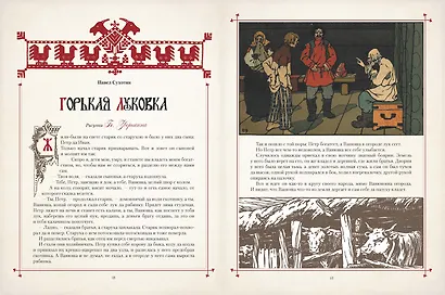 Сказки в шедеврах русской иллюстрации - фото 6