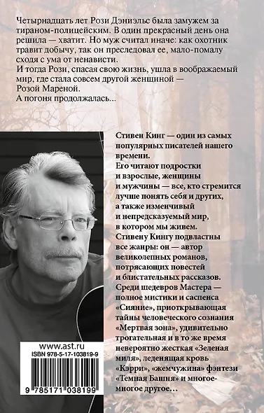 Роза Марена : роман - фото 2