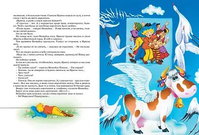 Приключения Незнайки и его друзей. Остров Незнайки - фото 3