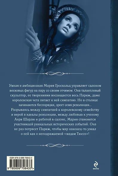 Мадам Тюссо - фото 2