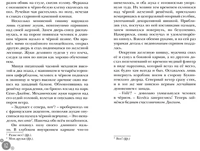 Правило тринадцать: Трилогия. Книга первая: Бюро находок: роман - фото 6
