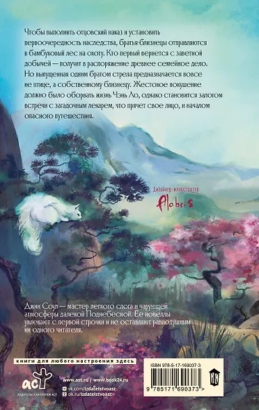 Крылья золотой птицы. Муцянь - фото 2