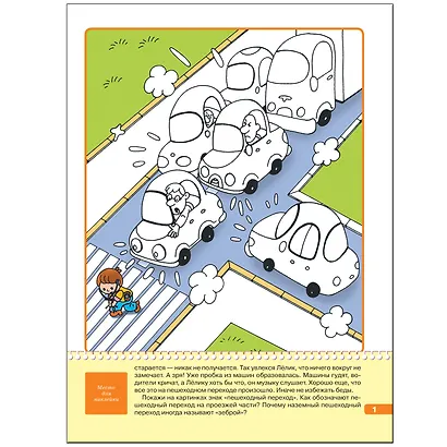 Как перейти дорогу. Для занятий с детьми 5-6 лет - фото 2