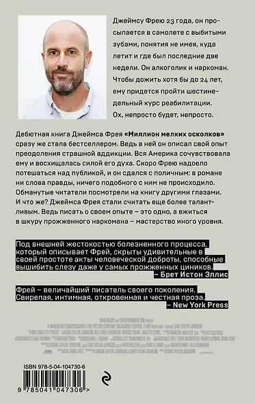 Миллион мелких осколков - фото 2