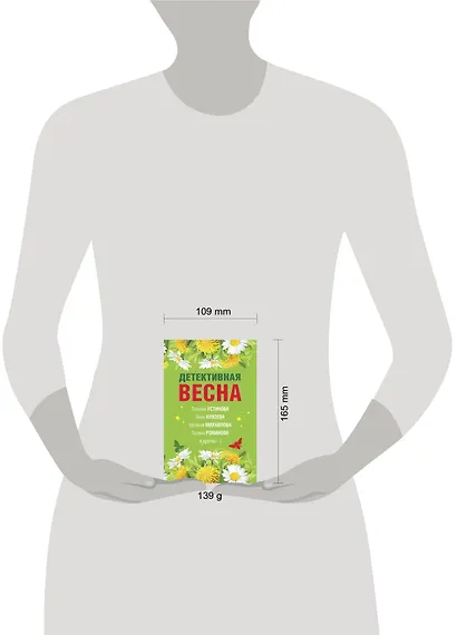 Детективная весна - фото 4