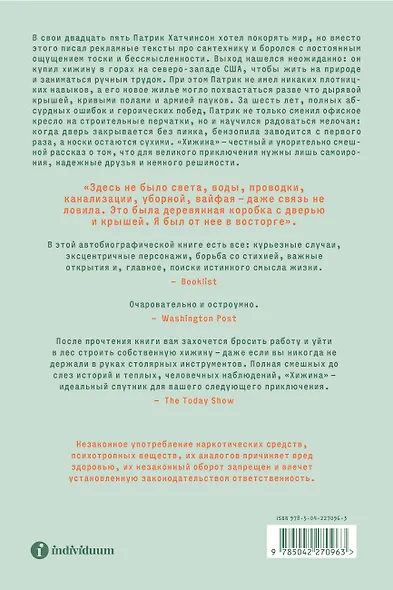 Хижина. Как я сколотил себе новую жизнь - фото 2