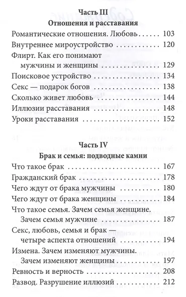 Освобождение от иллюзий. Книга для женщин - фото 3
