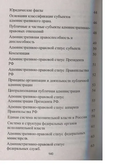 Административное право в вопросах и ответах: учебное пособие - фото 3