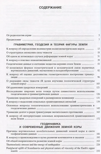 Избранные труды. Том 1 - фото 2